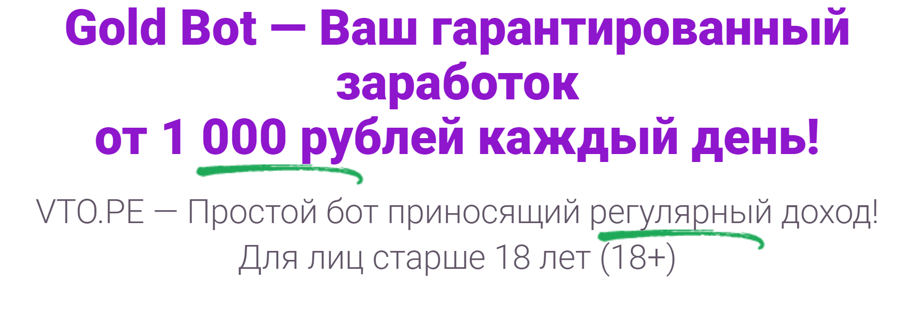 Gold Bot — Ваш гарантированный заработок от 1 000 _0.png